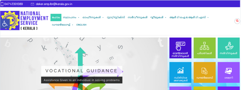 Rojgar Sangam Yojana Kerala: Online Apply. 2 Rojgar Sangam Yojana Kerala